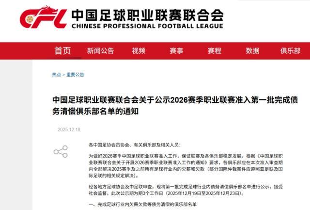 开云APP下载-中足联公布首批债务清偿名单：暂无国安西海岸海牛
