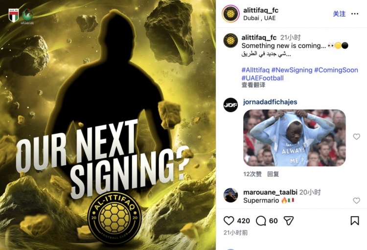 阿联酋迪拜协作预热球员加盟神似巴洛特利，但迪马报球员去沙特