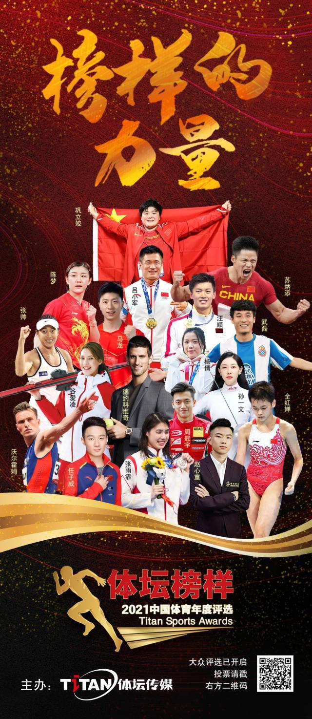 kaiyun sports-苏炳添谷爱凌领衔，2021年度体坛榜样评选正式启动