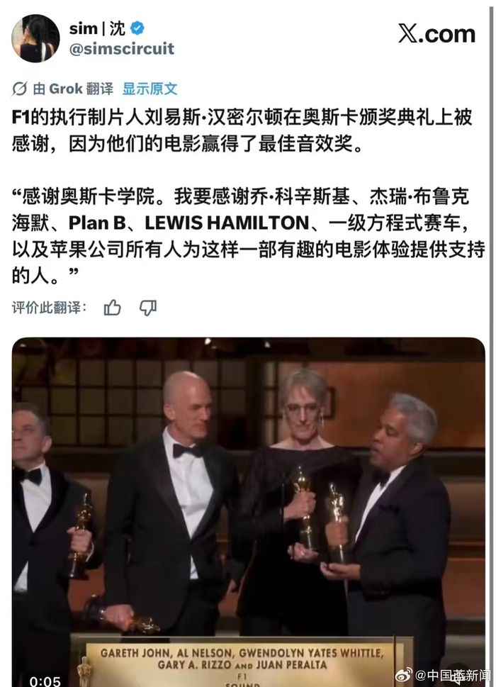 开云在线-奥斯卡获奖影片F1团队致谢汉密尔顿|F1：狂飙飞车|刘易斯汉密尔顿|赛车手|奥斯卡金像奖|第98届奥斯卡_新浪体育_新浪新闻